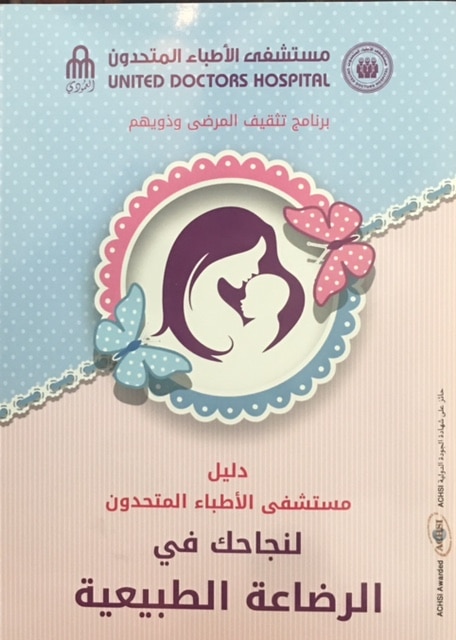 Your guide for successful breast feeding …new educational edition