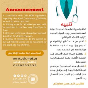 Announcement regarding the visiting hours & Out-Patient Clinics