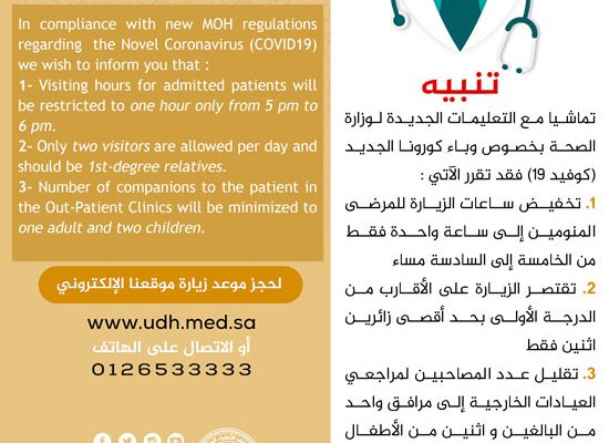 Announcement regarding the visiting hours & Out-Patient Clinics