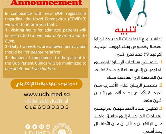 Announcement regarding the visiting hours & Out-Patient Clinics